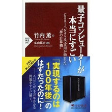 画像をギャラリービューアに読み込む, 量子コンピューターが本当にすごい Kaoru Takeuchi