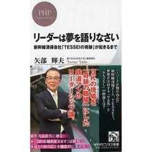 画像をギャラリービューアに読み込む, リーダーは夢を語りなさい 新幹線清掃会社