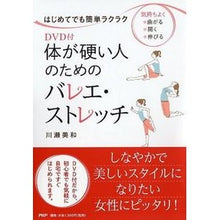 画像をギャラリービューアに読み込む, 体が硬い人のためのバレエ・ストレッチ