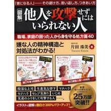 画像をギャラリービューアに読み込む, 図解 他人を攻撃せずにはいられない人 Tamami Katada