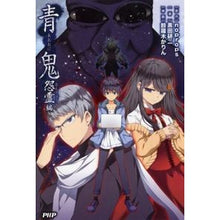 Load image into Gallery viewer, 青鬼 怨霊編