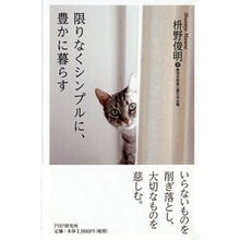 画像をギャラリービューアに読み込む, 限りなくシンプルに、豊かに暮らす