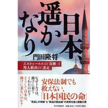 画像をギャラリービューアに読み込む, 日本、遥かなり-エルトゥールルの「奇跡」