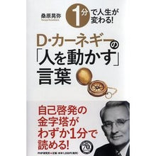 画像をギャラリービューアに読み込む, D・カーネギーの「人を動かす」言葉