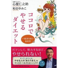 画像をギャラリービューアに読み込む, ココロでやせるダイエット