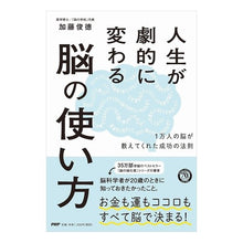 画像をギャラリービューアに読み込む, 人生が劇的に変わる脳の使い方 1万人の脳