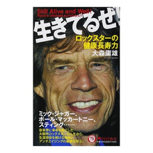 画像をギャラリービューアに読み込む, 生きてるぜ! ロックスターの健康長寿力