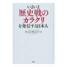 画像をギャラリービューアに読み込む, いよいよ歴史戦のカラクリを発信する日本人