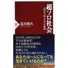 画像をギャラリービューアに読み込む, 超ソロ社会 「独身大国・日本」の衝撃