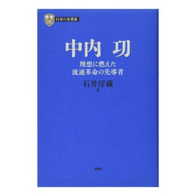 画像をギャラリービューアに読み込む, 中内功 理想に燃えた流通革命の先導者