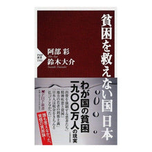 画像をギャラリービューアに読み込む, 貧困を救えない国日本