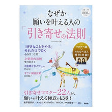 画像をギャラリービューアに読み込む, なぜか願いを叶える人の「引き寄せの法則」