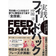 画像をギャラリービューアに読み込む, 実践!フィードバック 耳の痛いことを伝え Jun Nakahara