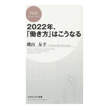 画像をギャラリービューアに読み込む, 2022年、「働き方」はこうなる