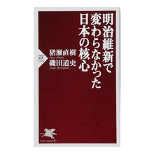 画像をギャラリービューアに読み込む, 明治維新で変わらなかった日本の核心