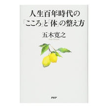 画像をギャラリービューアに読み込む, 人生百年時代の「こころ」と「体」の整え方