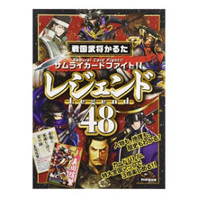 画像をギャラリービューアに読み込む, 戦国武将かるた レジェンド48