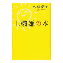 画像をギャラリービューアに読み込む, 上機嫌の本