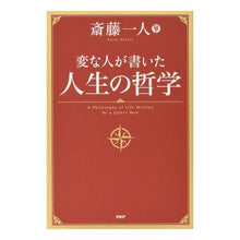 画像をギャラリービューアに読み込む, 変な人が書いた 人生の哲学