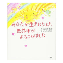 画像をギャラリービューアに読み込む, あなたが生まれたとき、世界中がよろこびま