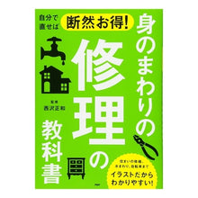 画像をギャラリービューアに読み込む, 身のまわりの修理の教科書