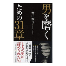 画像をギャラリービューアに読み込む, 男を磨くための31章