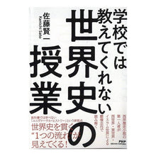 画像をギャラリービューアに読み込む, 学校では教えてくれない世界史の授業 Kenichi Sato