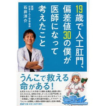 画像をギャラリービューアに読み込む, 19歳で人工肛門、偏差値30の僕が医師に