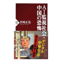 画像をギャラリービューアに読み込む, AI監視社会・中国の恐怖