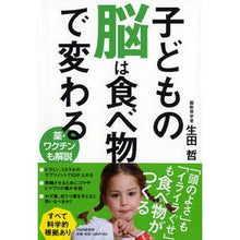 画像をギャラリービューアに読み込む, 子どもの脳は食べ物で変わる Tetsu Ikuta
