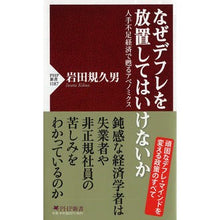 画像をギャラリービューアに読み込む, なぜデフレを放置してはいけないか