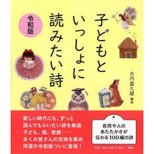 画像をギャラリービューアに読み込む, 子どもといっしょに読みたい詩 令和版