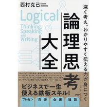 画像をギャラリービューアに読み込む, 論理思考大全