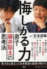 画像をギャラリービューアに読み込む, #杉本昌隆 #悔しがる力弟子・藤井聡太の思考法 :9784569845845
