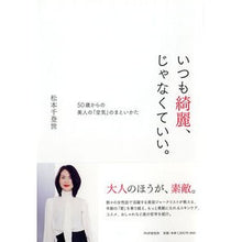 画像をギャラリービューアに読み込む, いつも綺麗、じゃなくていい。 50歳から