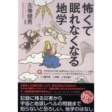 画像をギャラリービューアに読み込む, #左巻 健男 編著 #怖くて眠れなくなる地学 サマキタケオ PHP研究所 : Edited by Takeo Left Volume Geology that makes you so scared you can't sleep :9784569846965