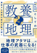 画像をギャラリービューアに読み込む, #山岡信幸 #教養としての地理