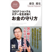 画像をギャラリービューアに読み込む, コロナショック&Xデーを生き抜くお金の守