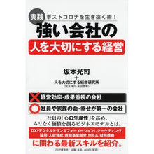画像をギャラリービューアに読み込む, 実践強い会社の人を大切にする経営 Koji Sakamoto