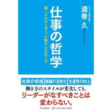 画像をギャラリービューアに読み込む, 仕事の哲学 働く人が自ら考え、行動する会