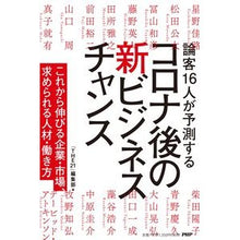 画像をギャラリービューアに読み込む, コロナ後の新ビジネスチャンス これから伸