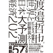 画像をギャラリービューアに読み込む, 世界と日本経済大予測2021