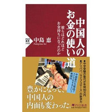 画像をギャラリービューアに読み込む, 中国人のお金の使い道