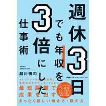 画像をギャラリービューアに読み込む, 週休3日でも年収を3倍にした仕事術