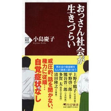 画像をギャラリービューアに読み込む, おっさん社会が生きづらい