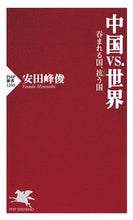 画像をギャラリービューアに読み込む, #安田峰俊 #中国vs.世界