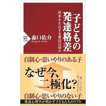 画像をギャラリービューアに読み込む, 子どもの発達格差