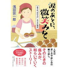 画像をギャラリービューアに読み込む, 涙のあとに、微笑みを