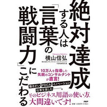 画像をギャラリービューアに読み込む, 絶対達成する人は「言葉の戦闘力」にこだわ