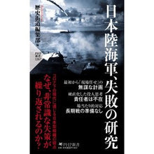 画像をギャラリービューアに読み込む, 日本陸海軍、失敗の研究
